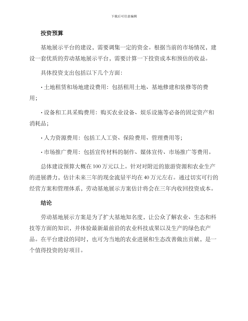 劳动基地展示方案_第3页