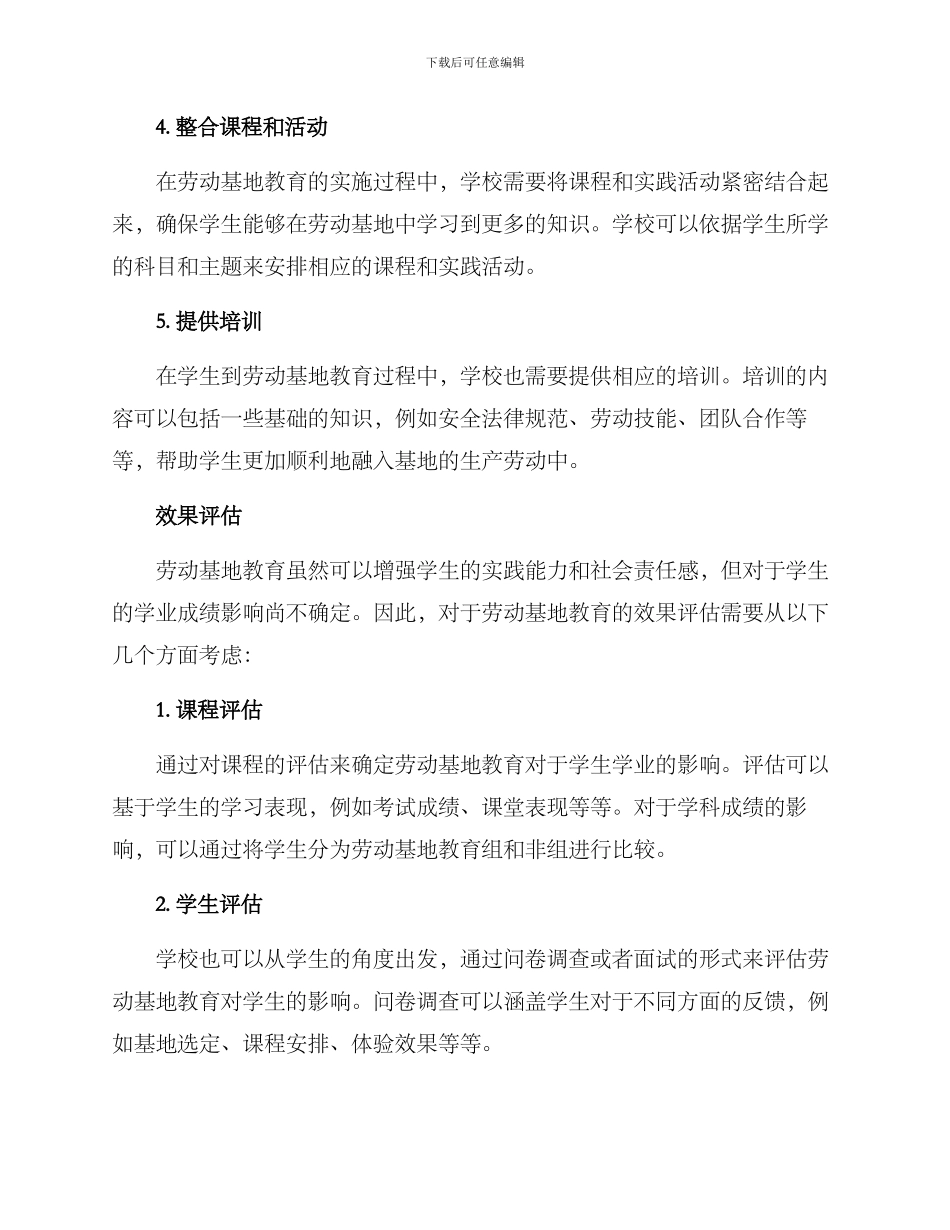 劳动基地教育方案_第2页