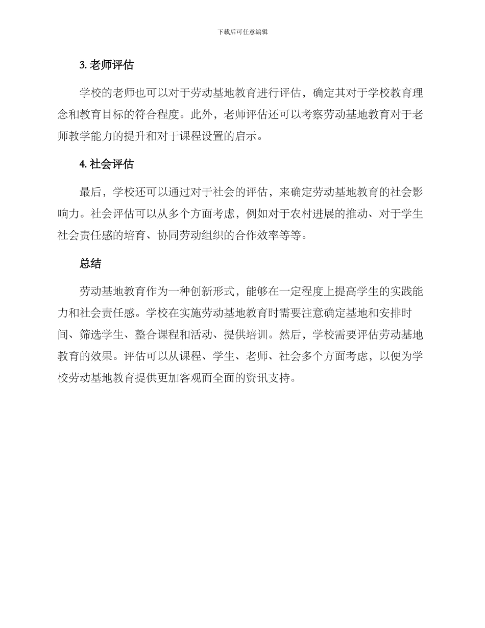 劳动基地教育方案_第3页