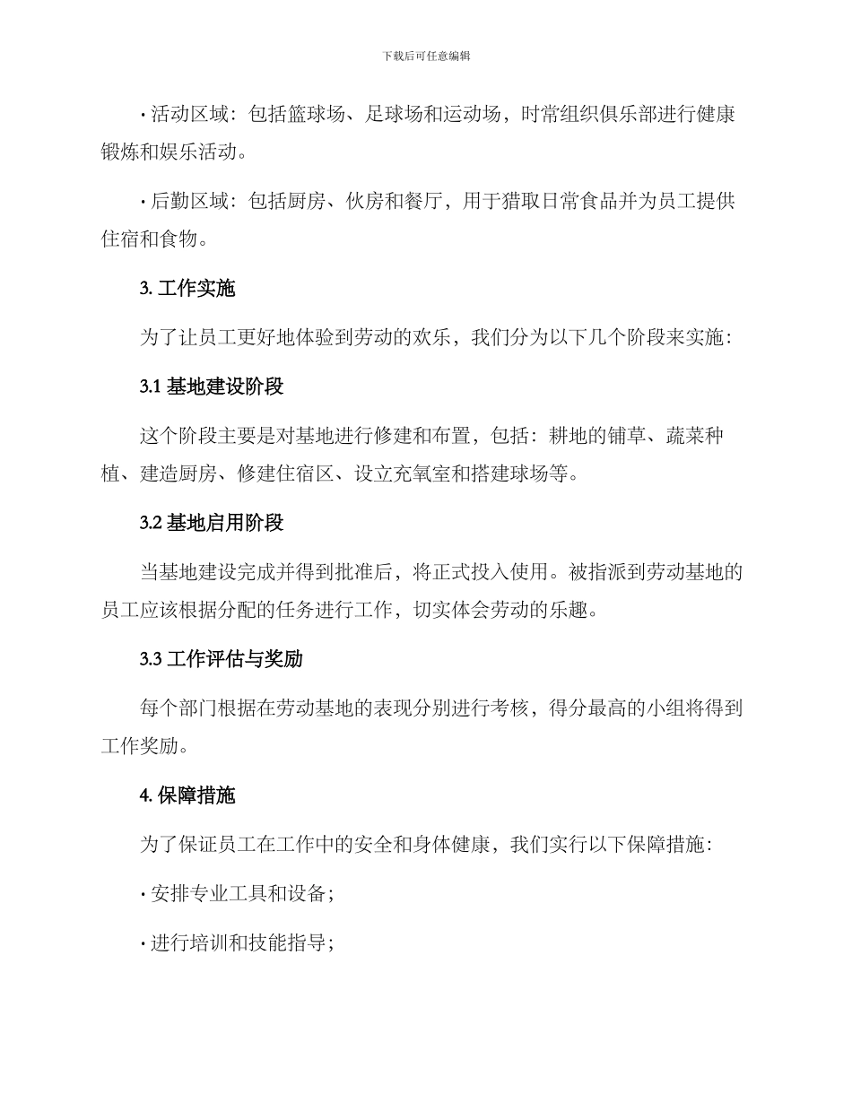 劳动基地工作方案_第2页