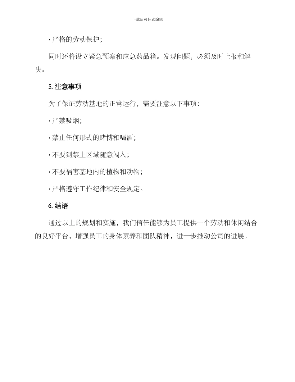 劳动基地工作方案_第3页