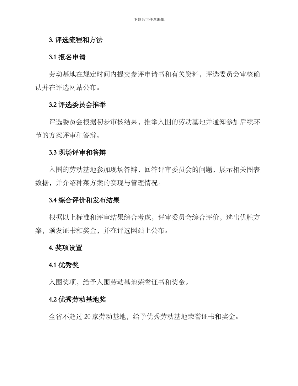 劳动基地种菜评选方案_第3页