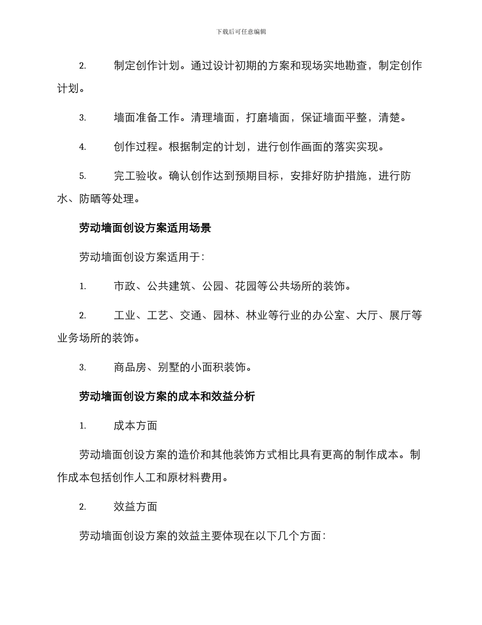 劳动墙面创设方案_第2页