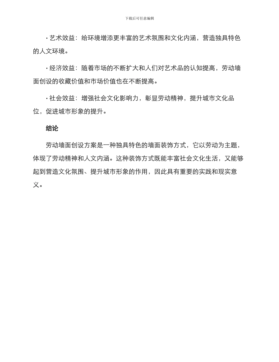 劳动墙面创设方案_第3页