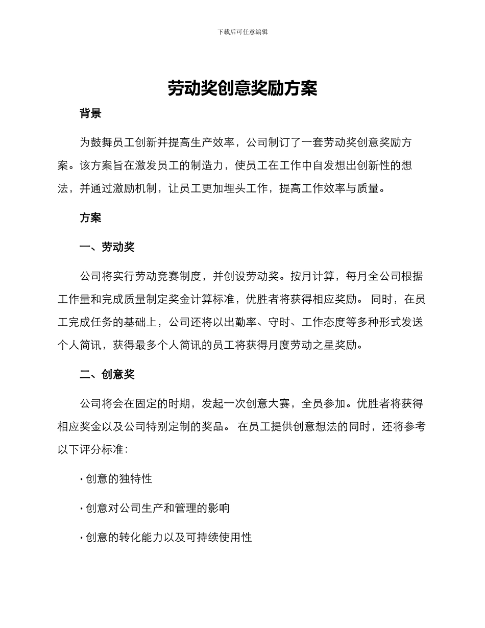 劳动奖创意奖励方案_第1页