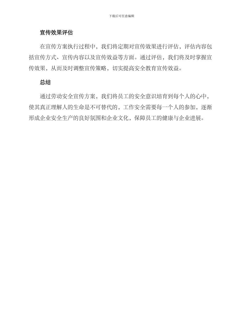 劳动安全宣传方案_第3页