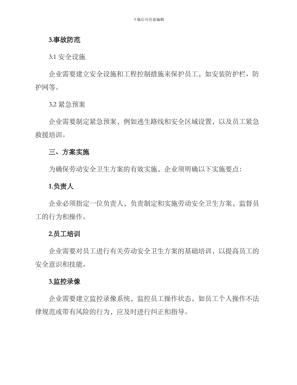 劳动安全卫生方案_第2页