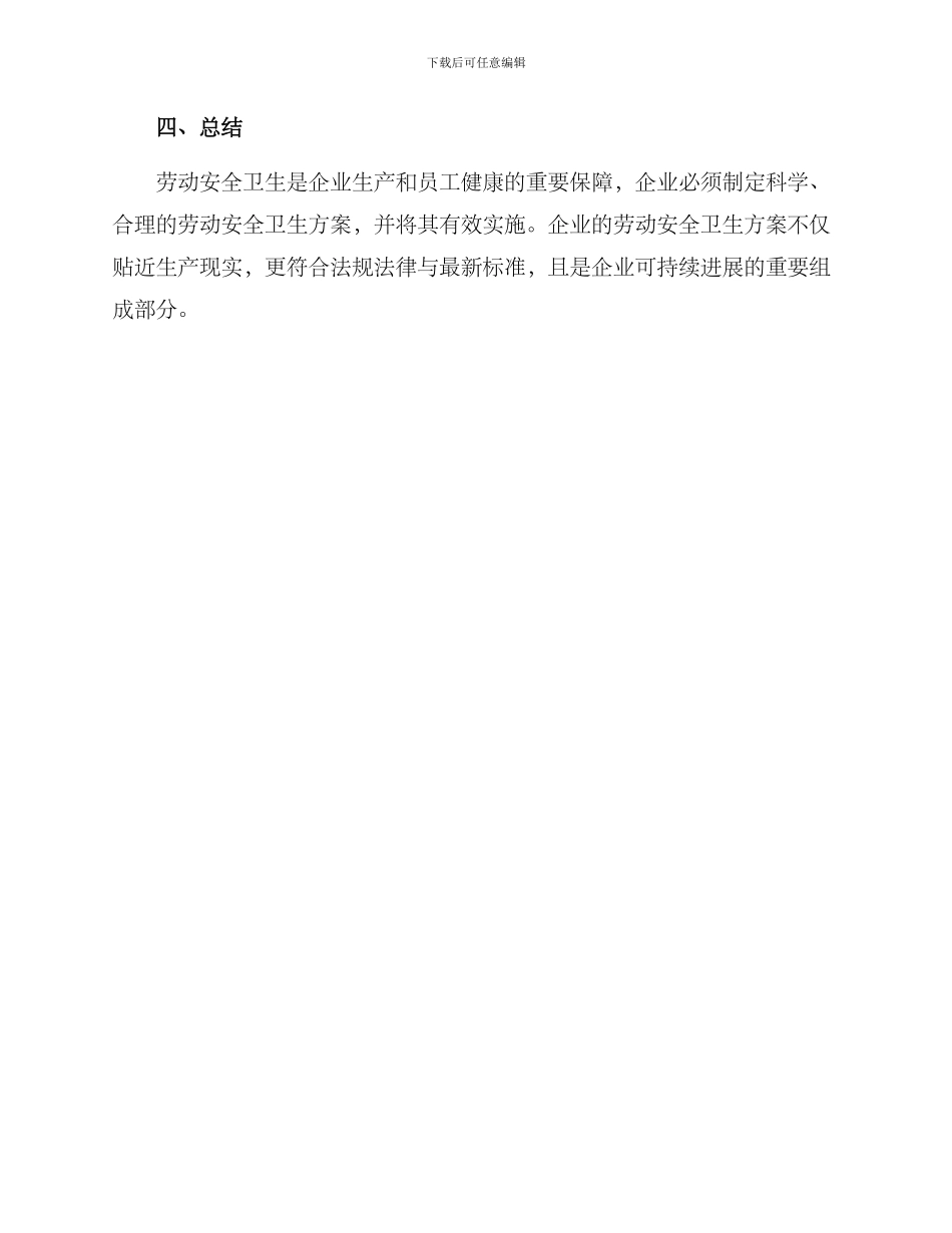 劳动安全卫生方案_第3页
