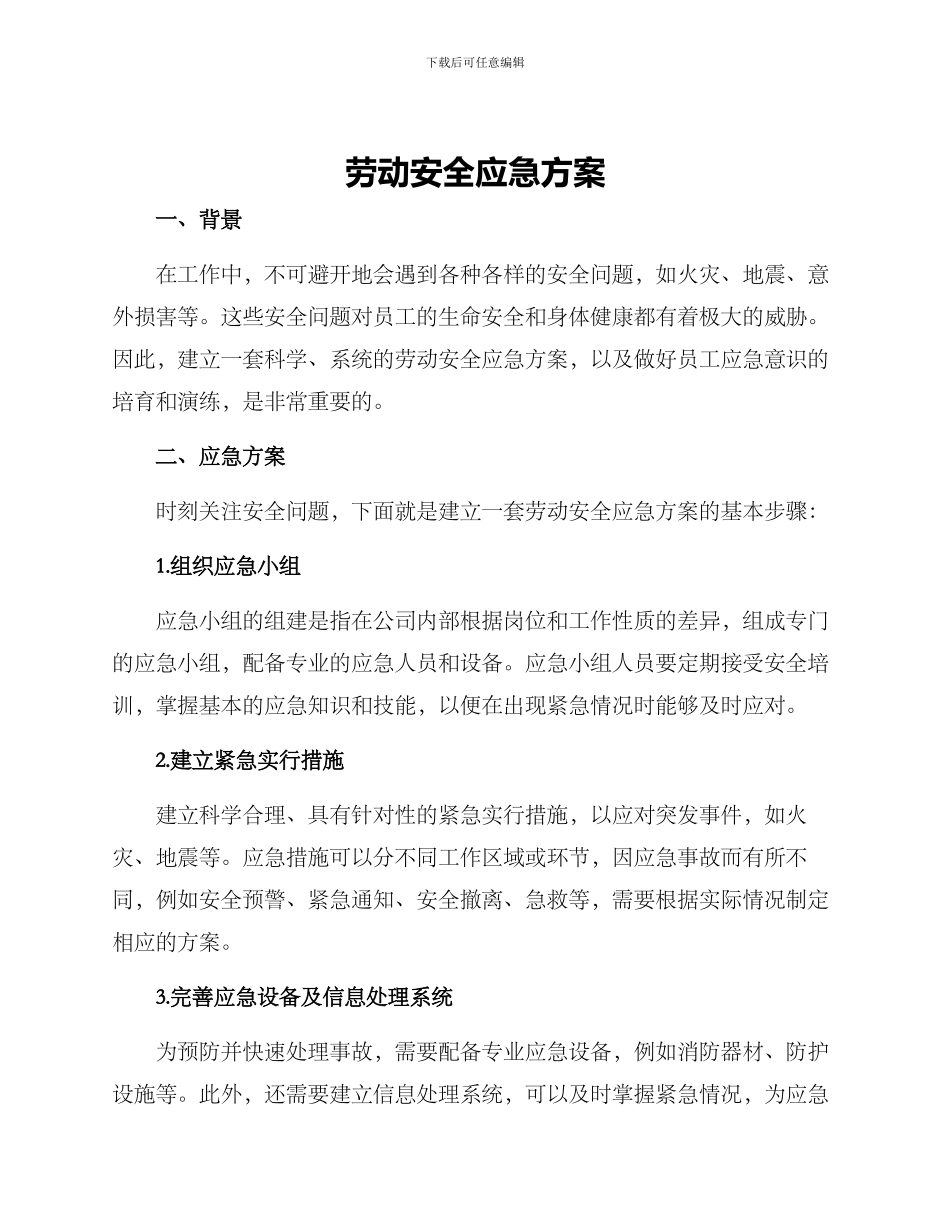 劳动安全应急方案_第1页