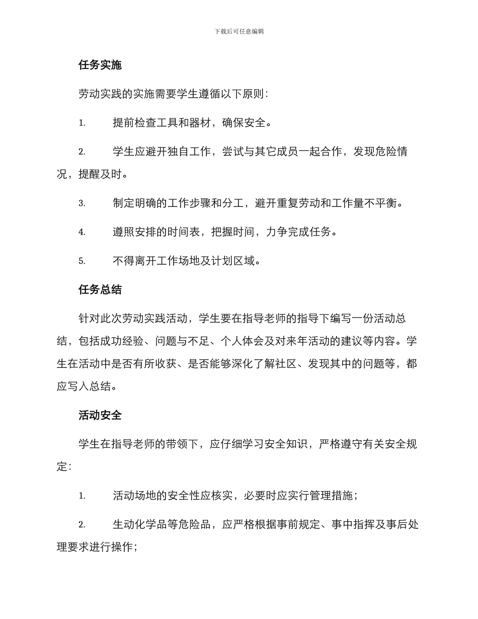 劳动实践指导方案_第2页