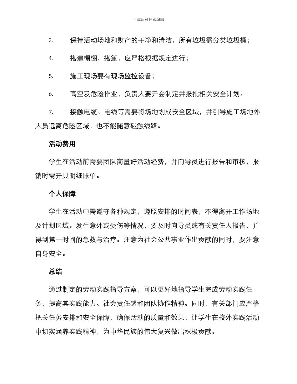 劳动实践指导方案_第3页