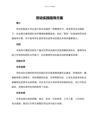 劳动实践指导方案