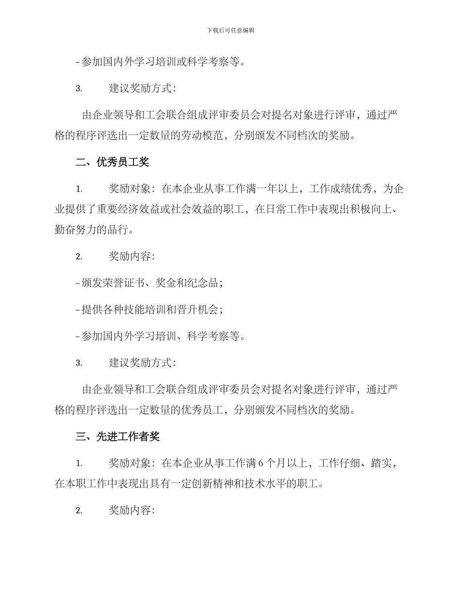 劳动奖励表彰方案_第2页