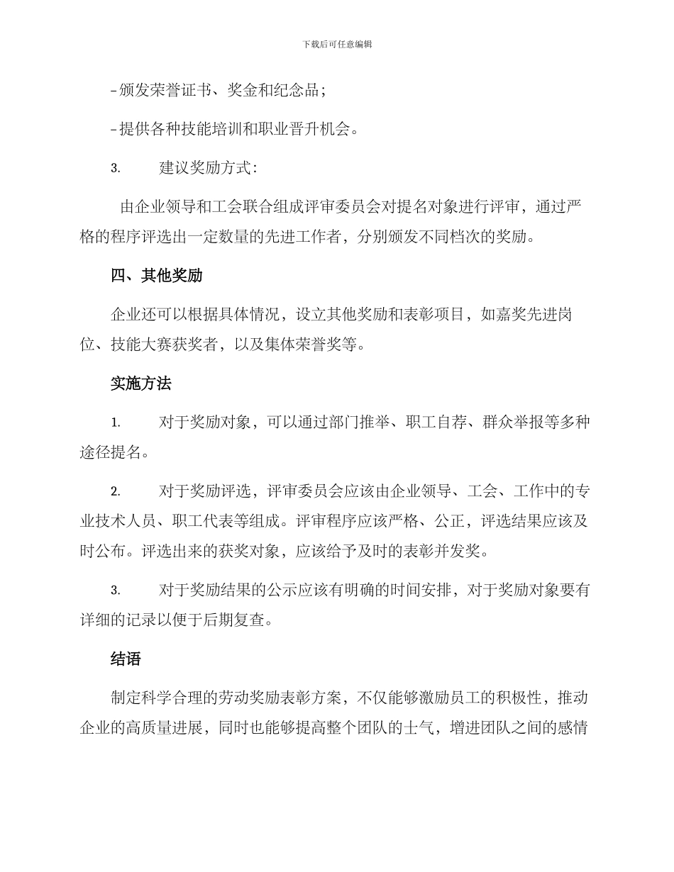 劳动奖励表彰方案_第3页