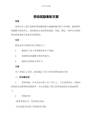 劳动奖励表彰方案