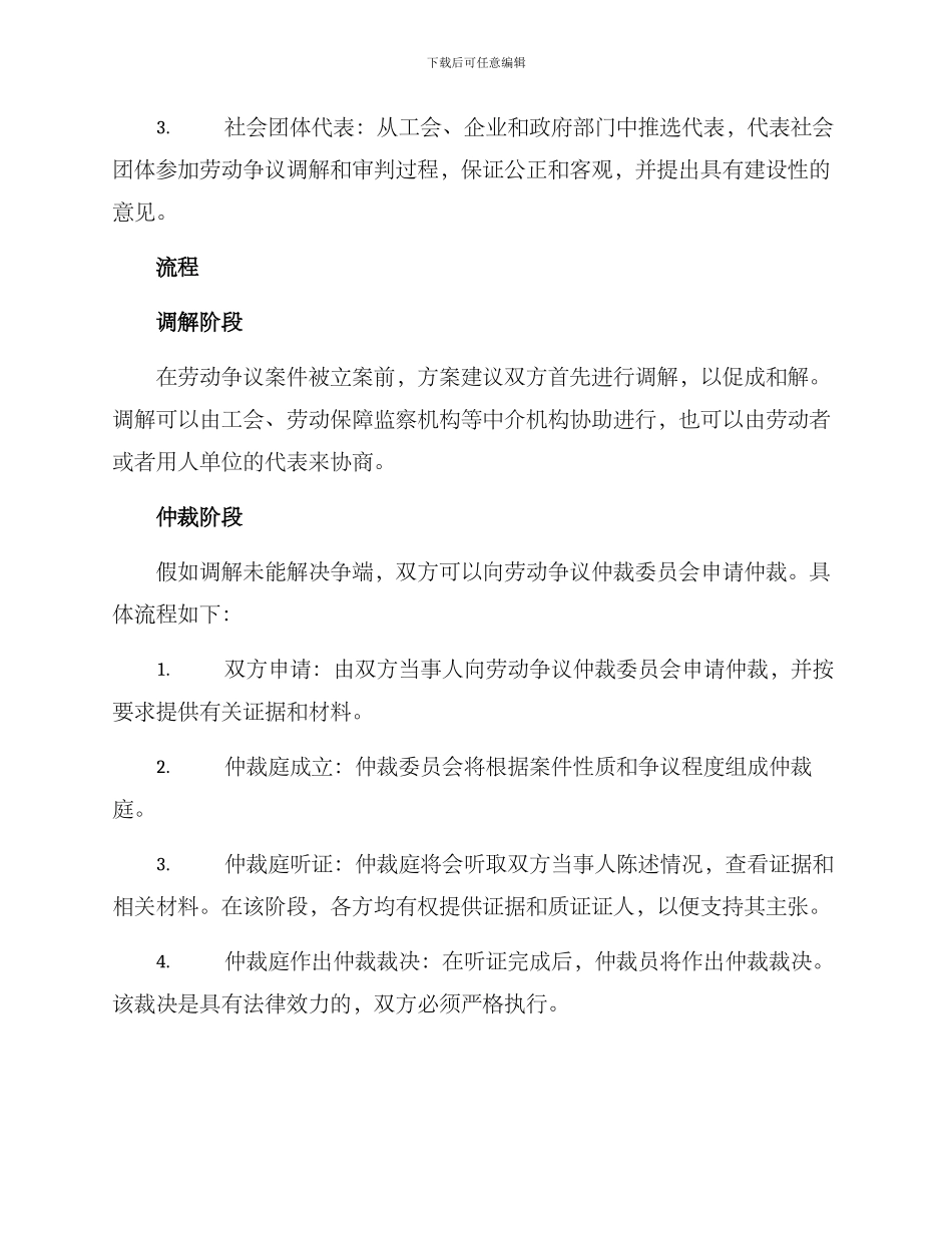 劳动争议法庭方案_第2页