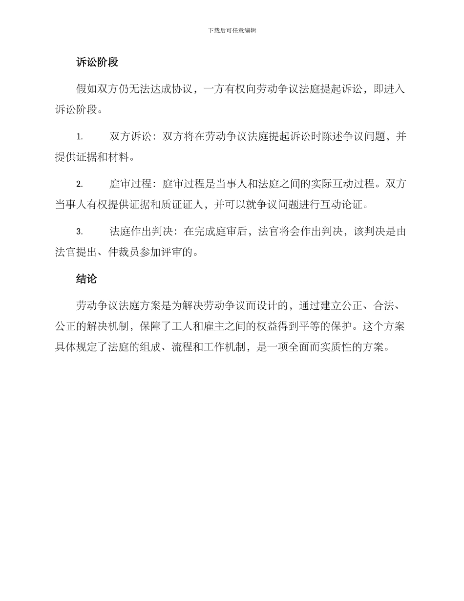劳动争议法庭方案_第3页