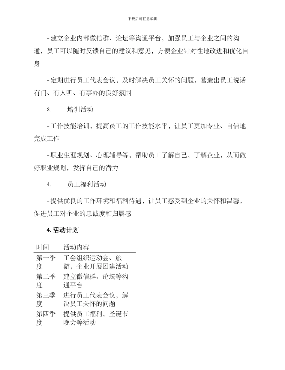 劳动关系活动方案_第2页