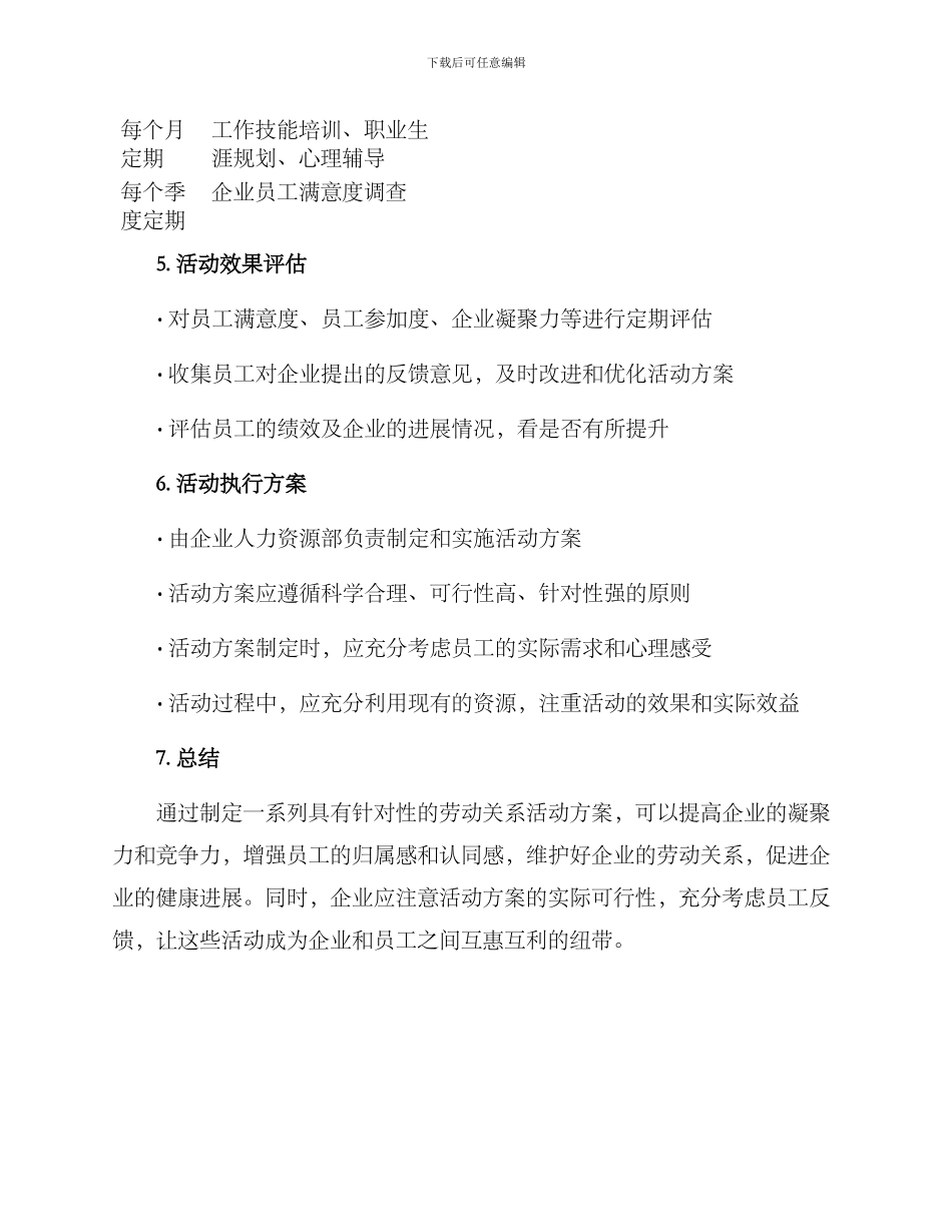 劳动关系活动方案_第3页