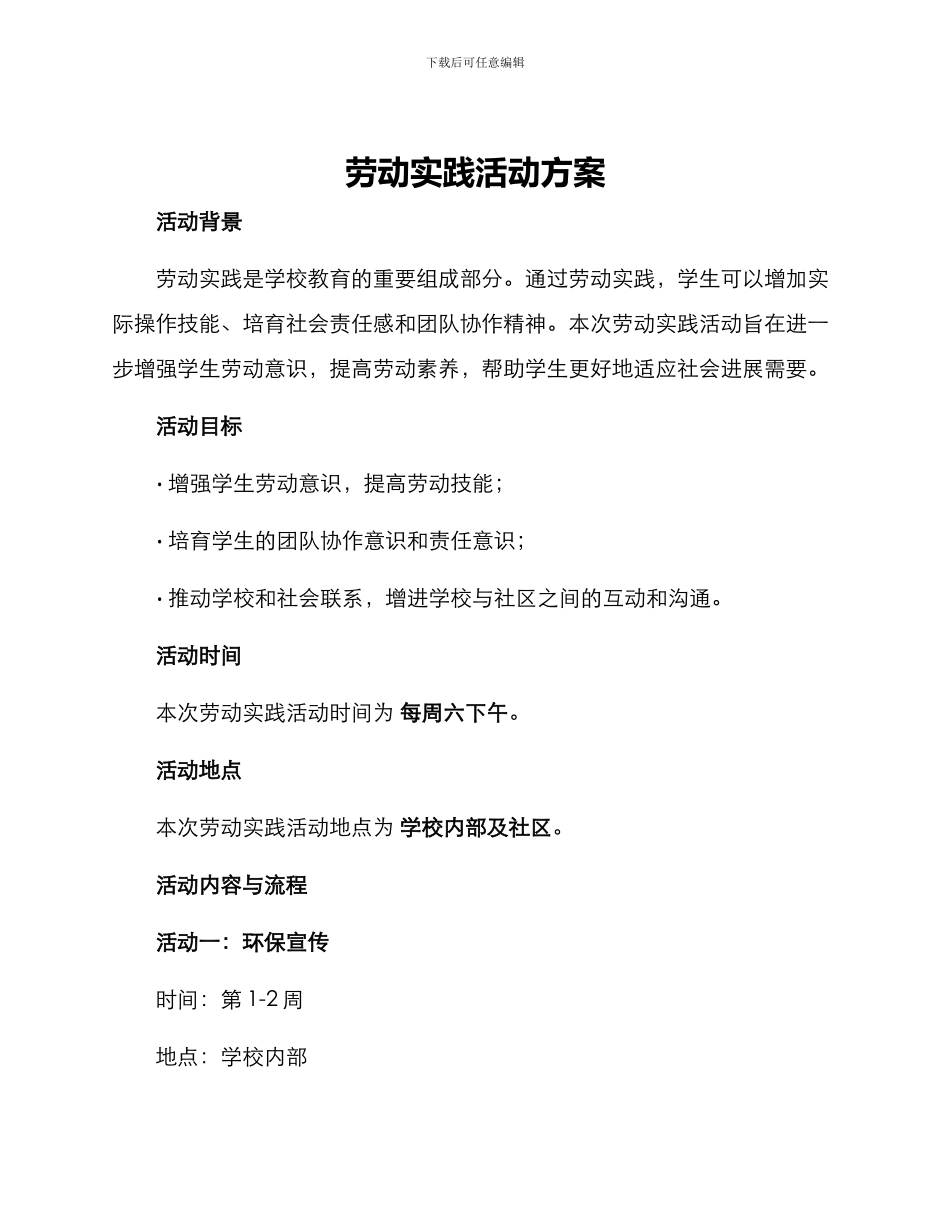 劳动实践活动方案_第1页