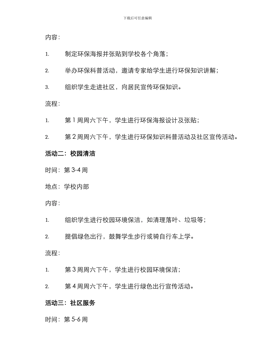 劳动实践活动方案_第2页