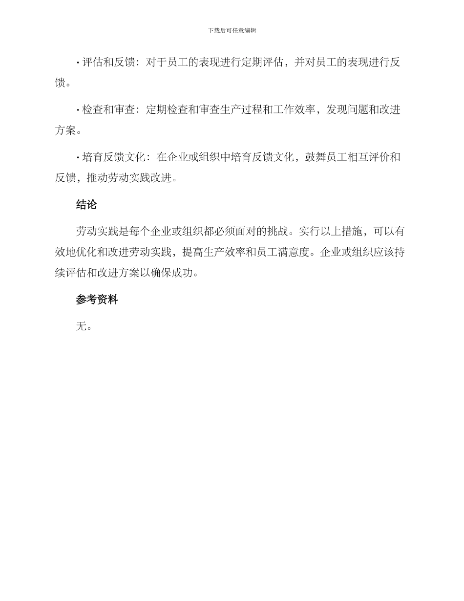 劳动实践改进方案_第3页
