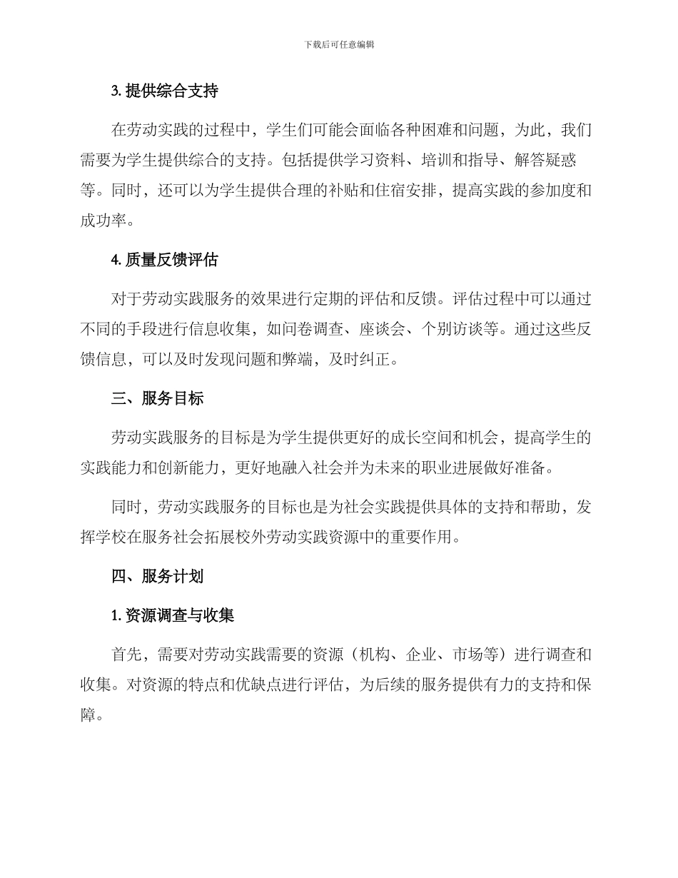 劳动实践服务方案_第2页