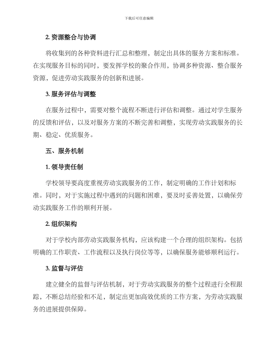 劳动实践服务方案_第3页