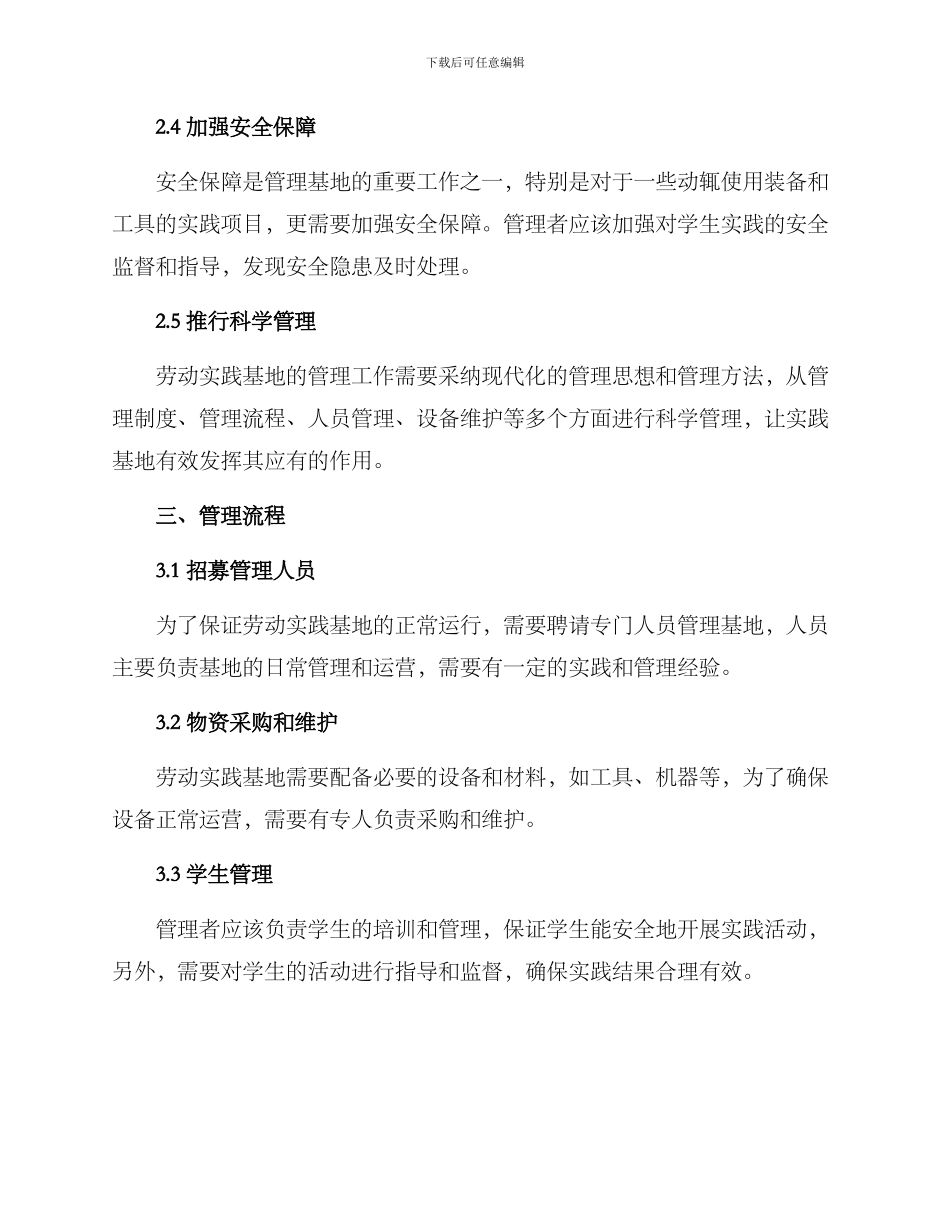 劳动实践基地管理方案_第2页
