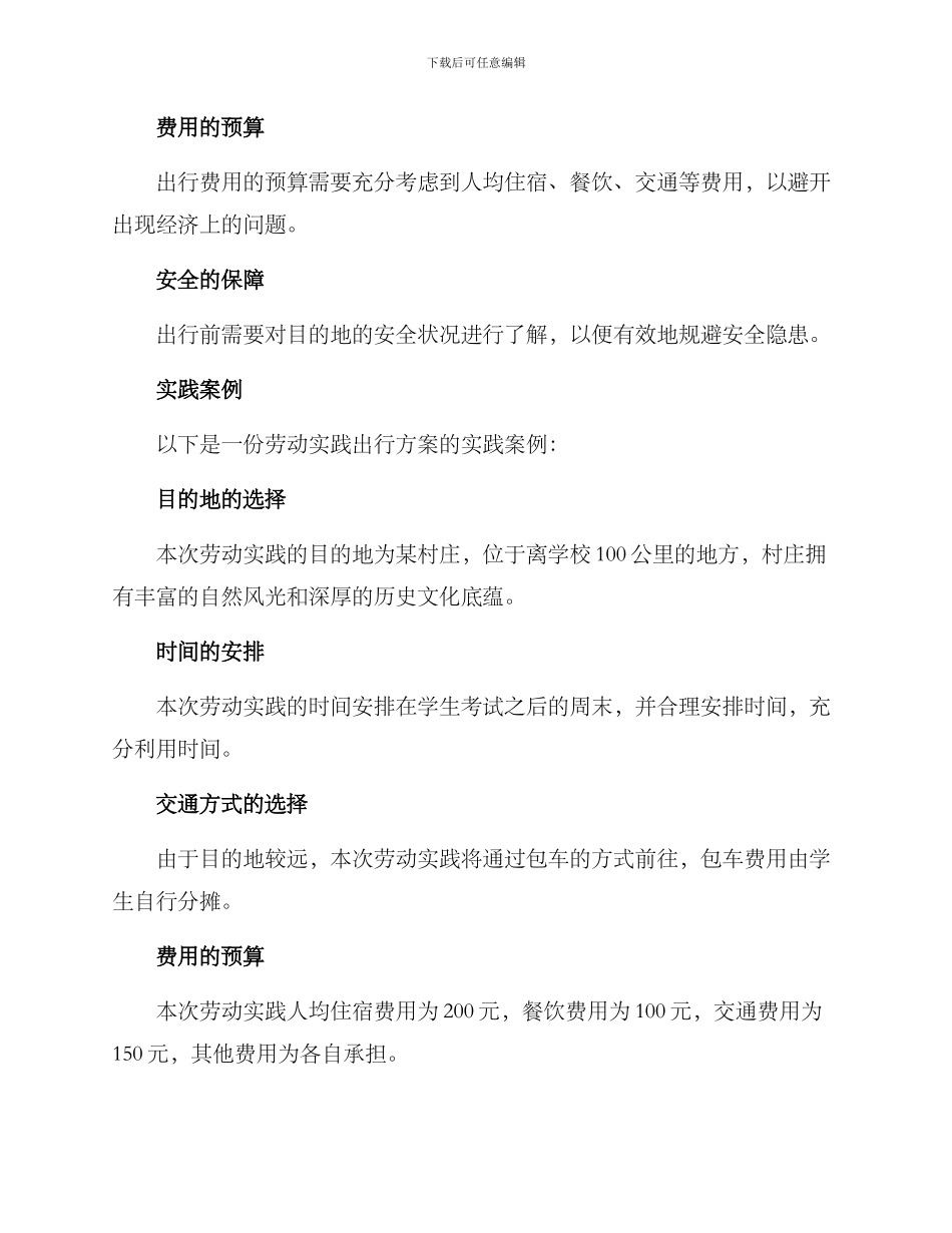劳动实践出行方案_第2页