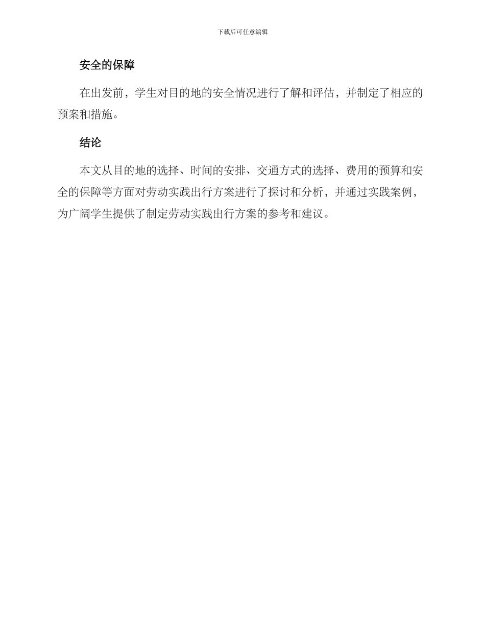 劳动实践出行方案_第3页