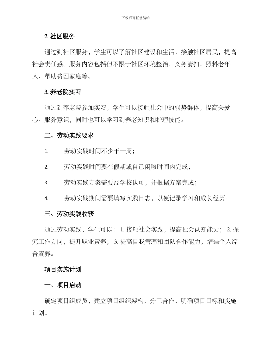 劳动实践项目方案_第2页