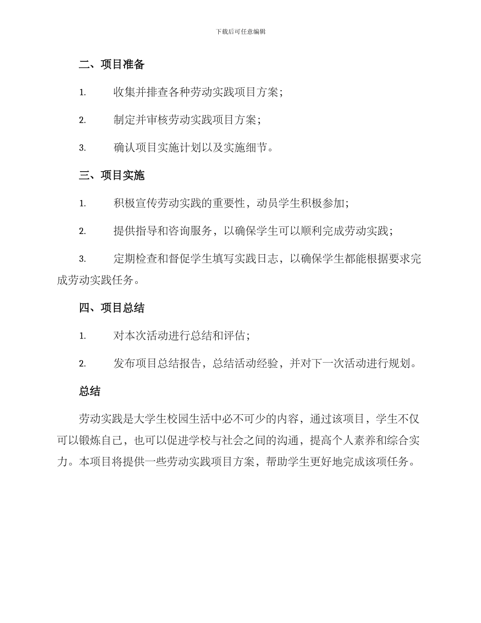 劳动实践项目方案_第3页