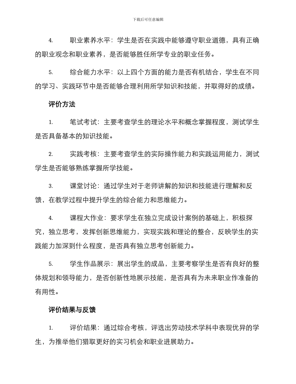 劳动技术学科评价方案_第2页