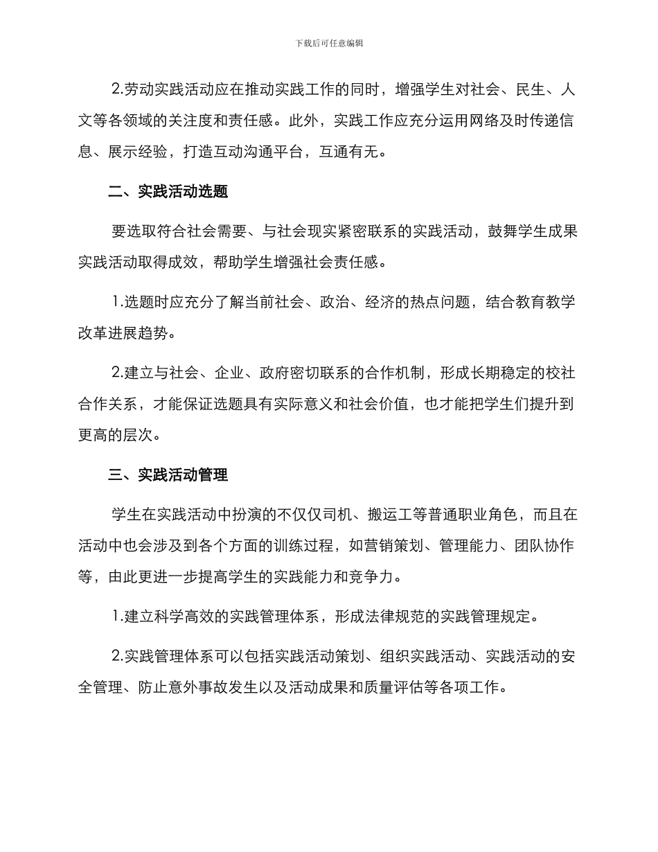 劳动实践规划方案_第2页