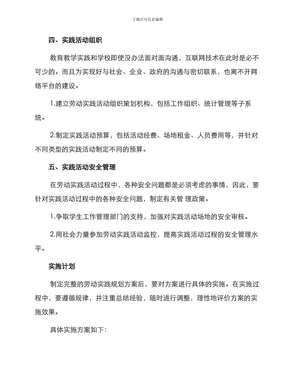 劳动实践规划方案_第3页