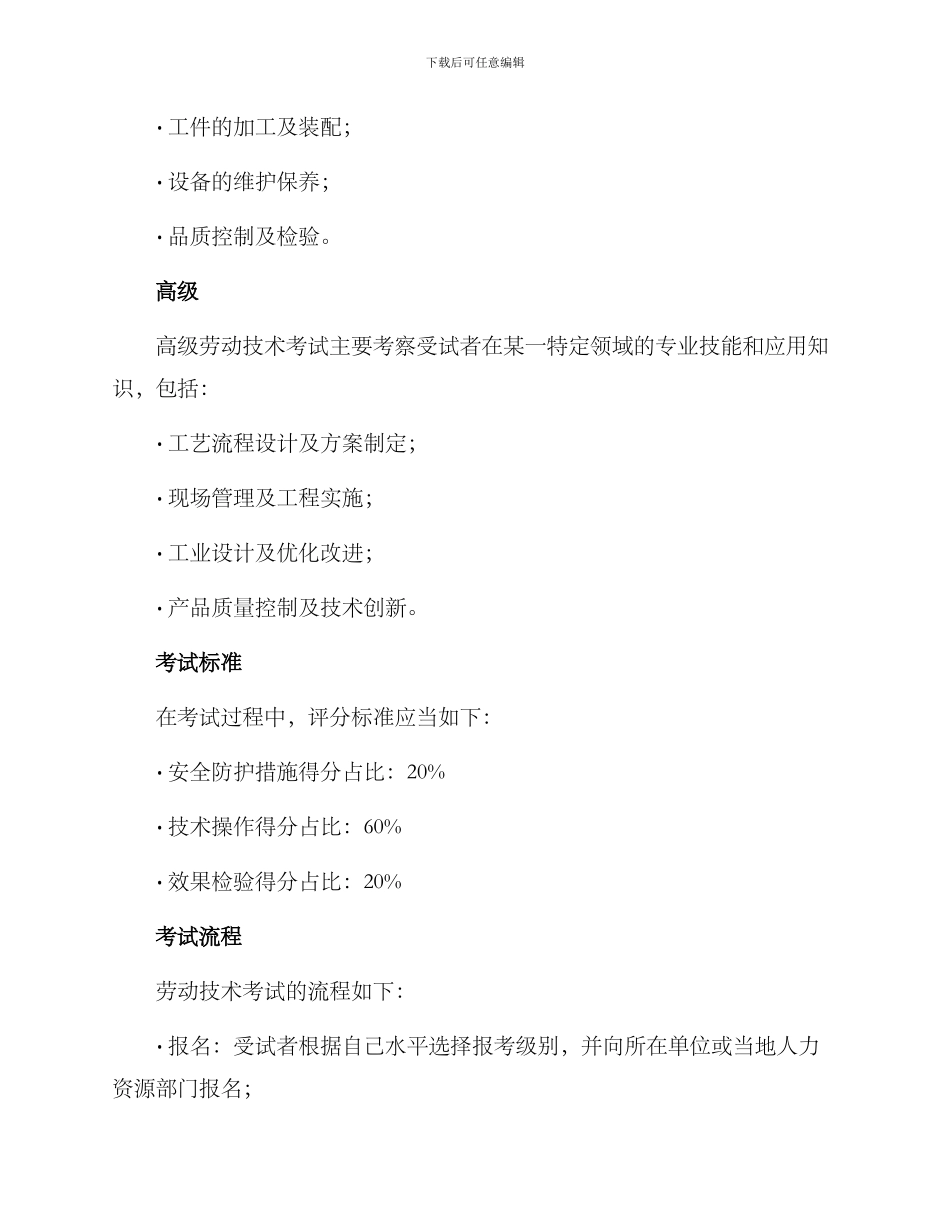 劳动技术考试方案_第2页