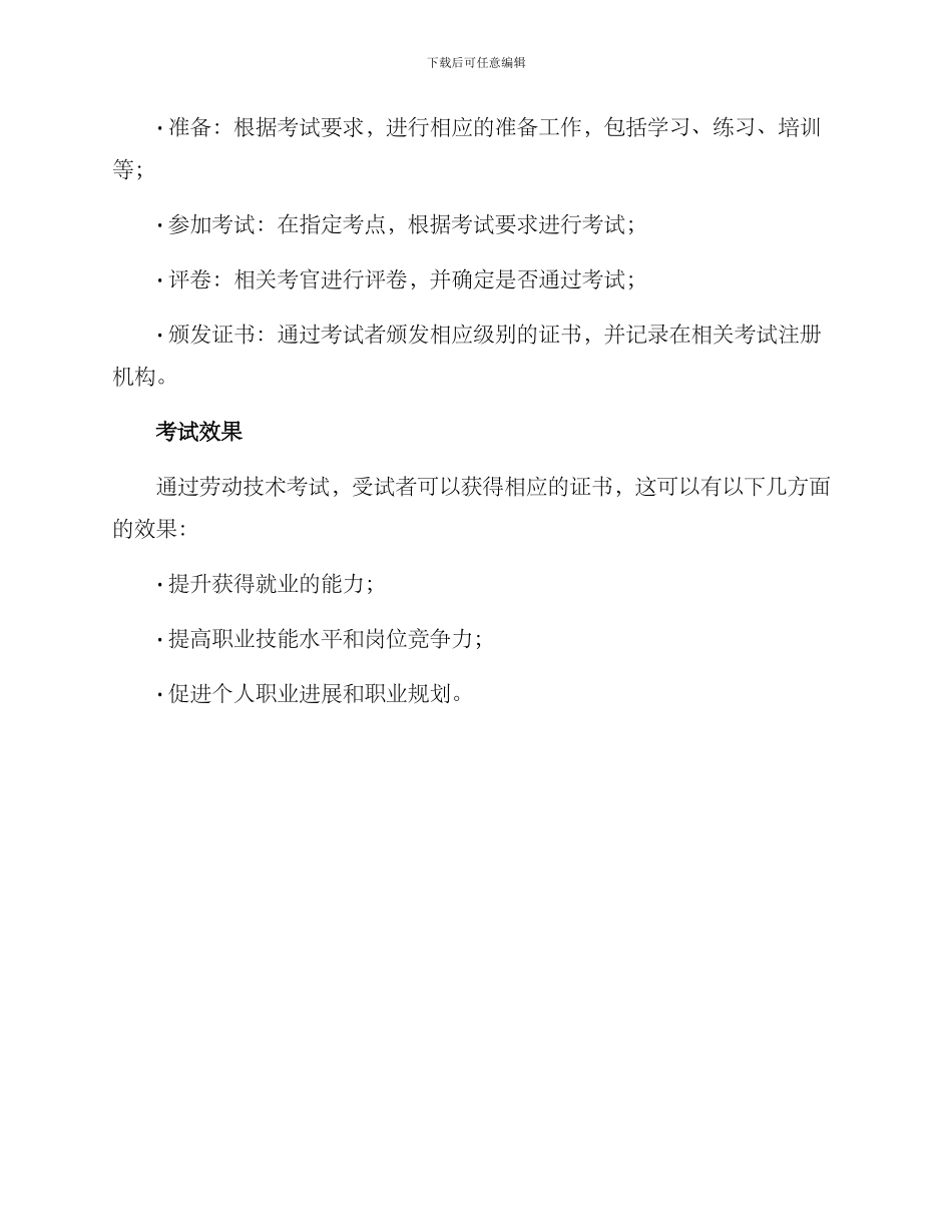劳动技术考试方案_第3页