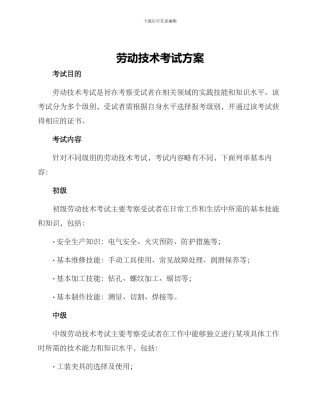 劳动技术考试方案