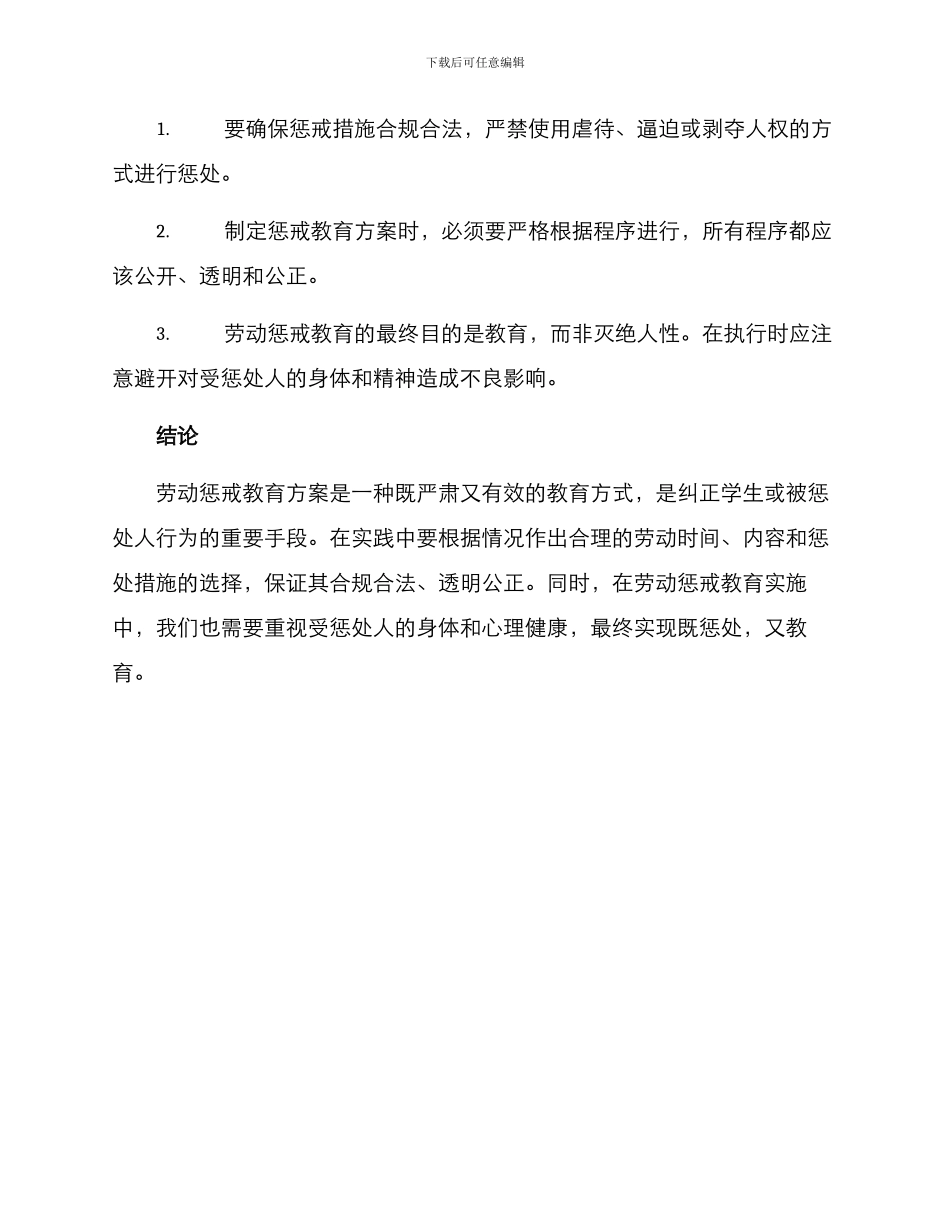 劳动惩戒教育方案_第3页