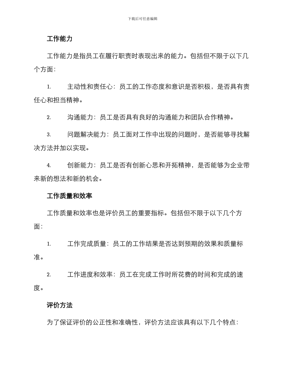 劳动技术评价方案_第2页