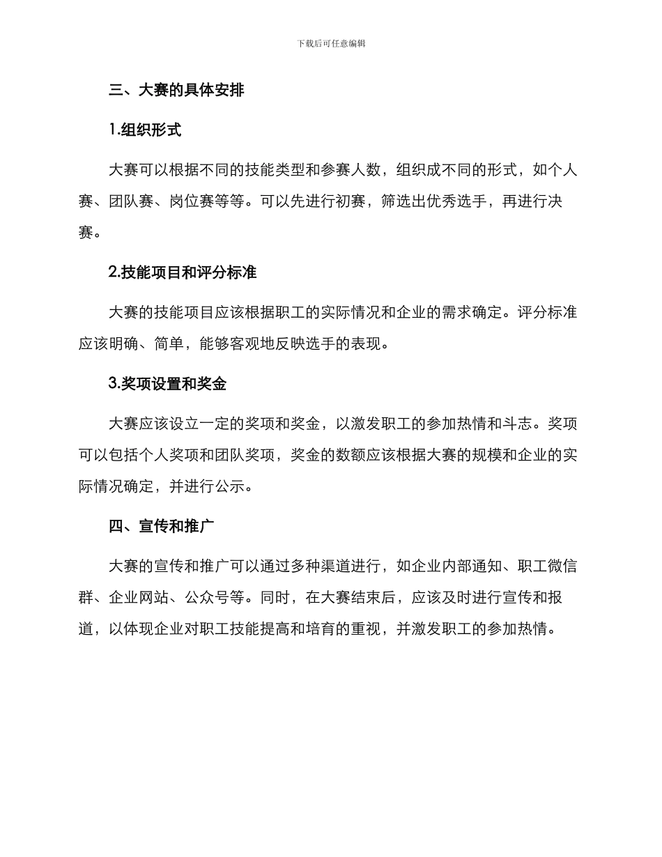 劳动技能大赛布置方案_第2页