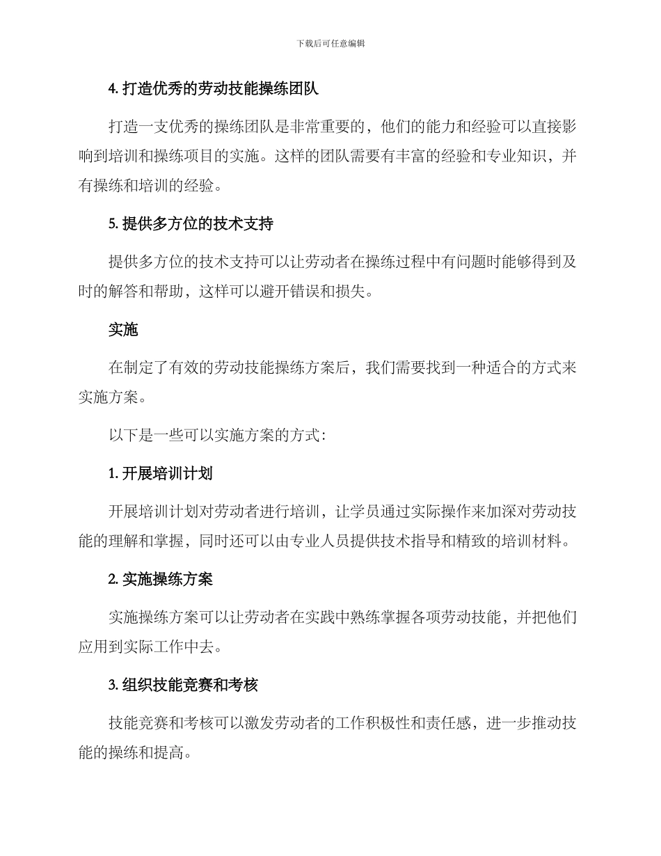 劳动技能操练方案_第2页