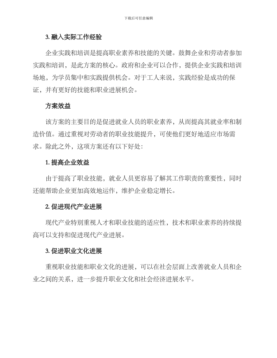 劳动技能提升实施方案_第2页