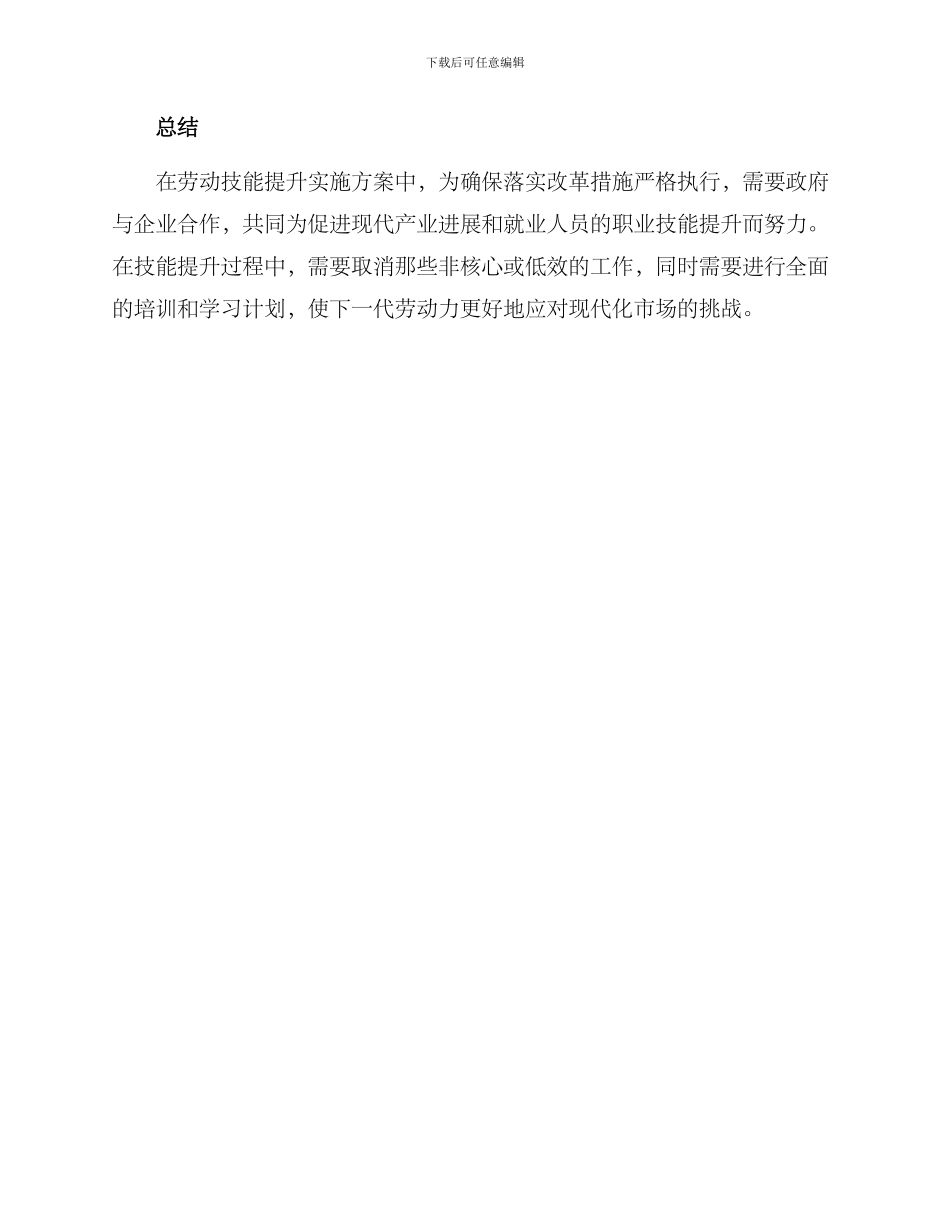 劳动技能提升实施方案_第3页
