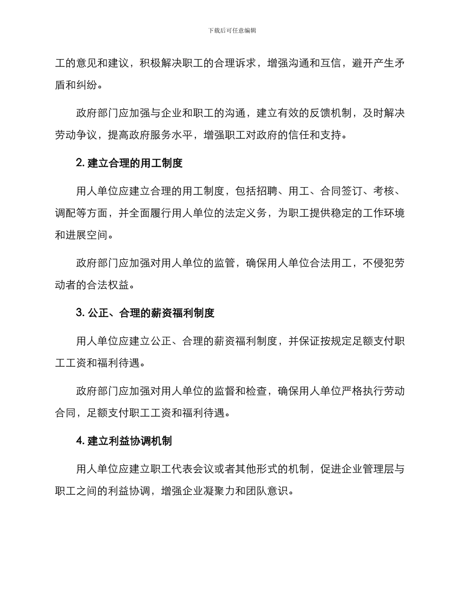 劳动关系三方协调方案_第2页