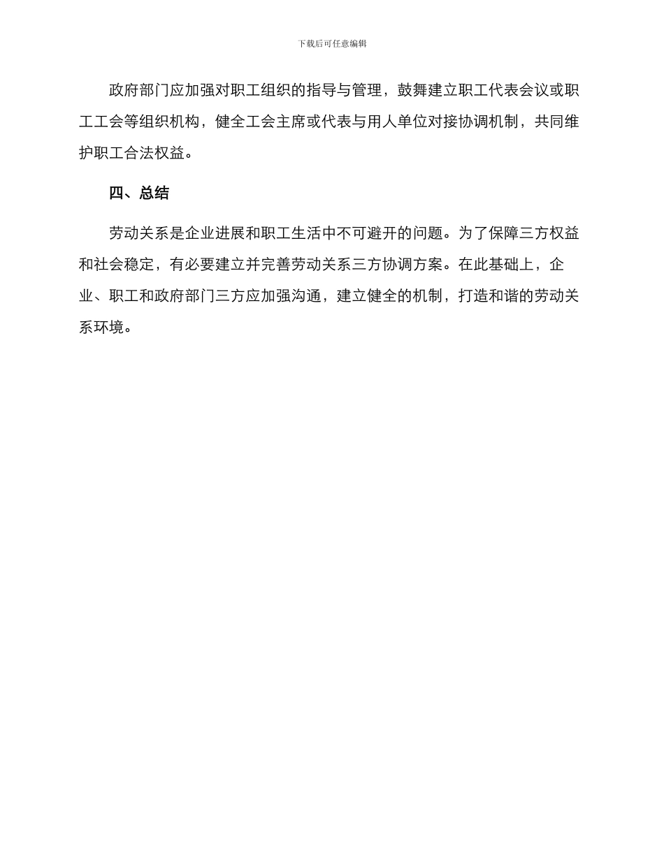 劳动关系三方协调方案_第3页
