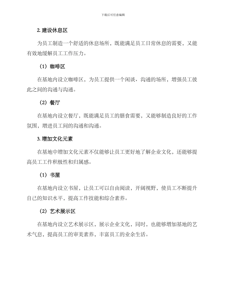 劳动基地美化方案_第2页