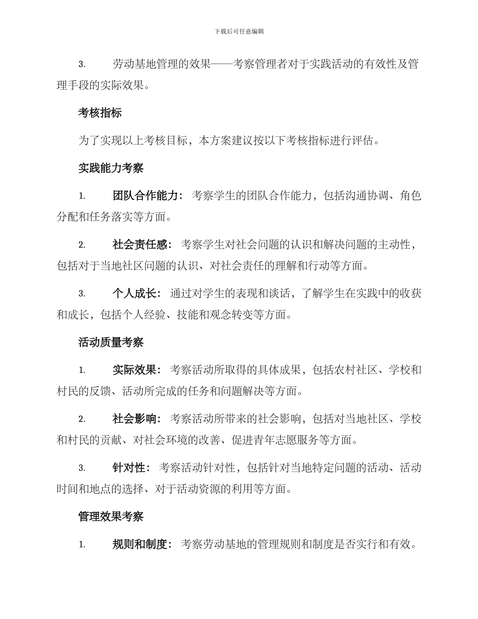 劳动基地考核方案_第2页