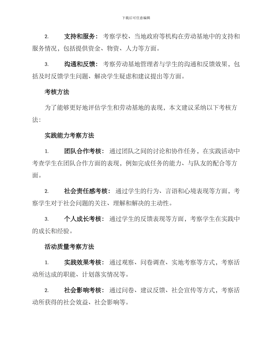 劳动基地考核方案_第3页